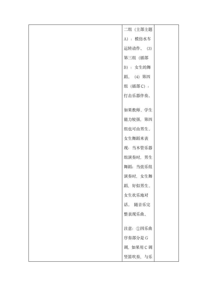 三年级上册音乐教案-森林水车   人教版.doc第7页