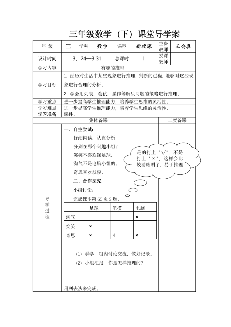 三年级下册数学导学案 有趣的推理.doc第1页