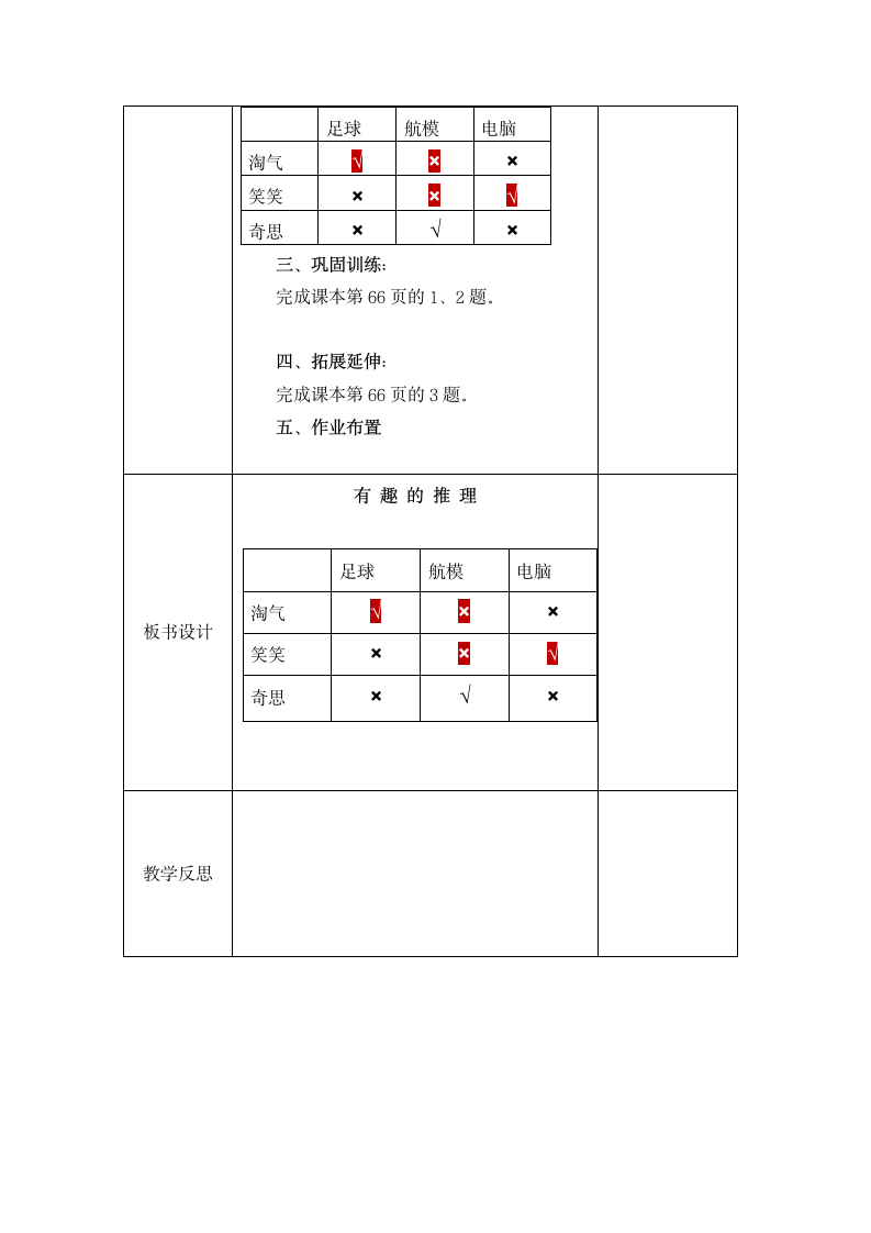 三年级下册数学导学案 有趣的推理.doc第2页