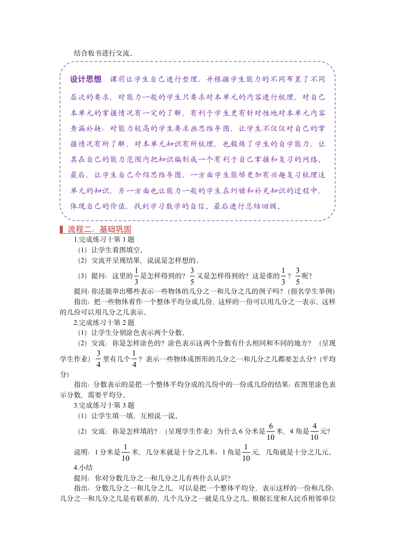 苏教版三年级数学下册《练习十》教案.doc第2页