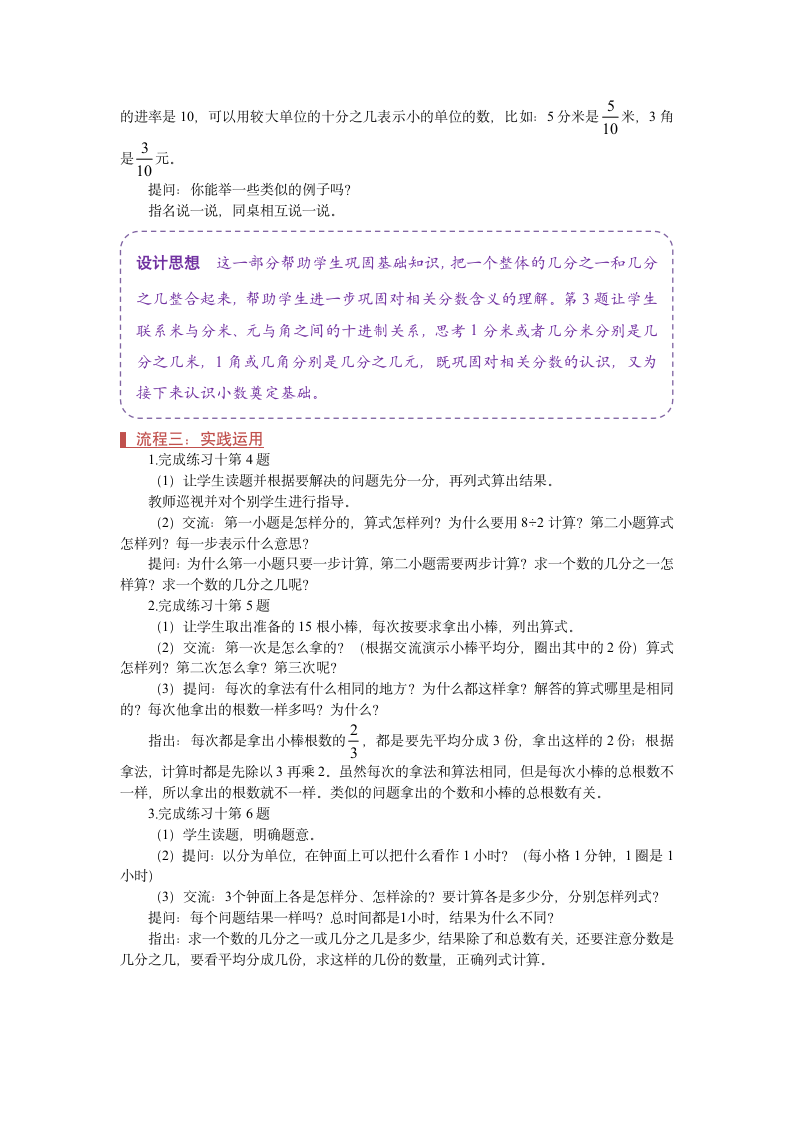 苏教版三年级数学下册《练习十》教案.doc第3页