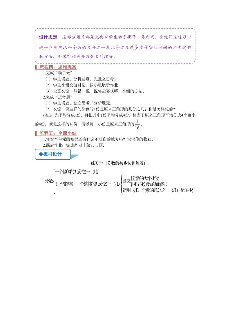 苏教版三年级数学下册《练习十》教案.doc第4页