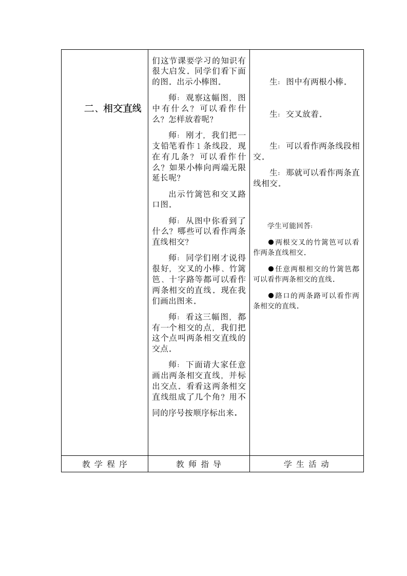 四年级上册数学教案-7.1  垂线冀教版.doc第2页