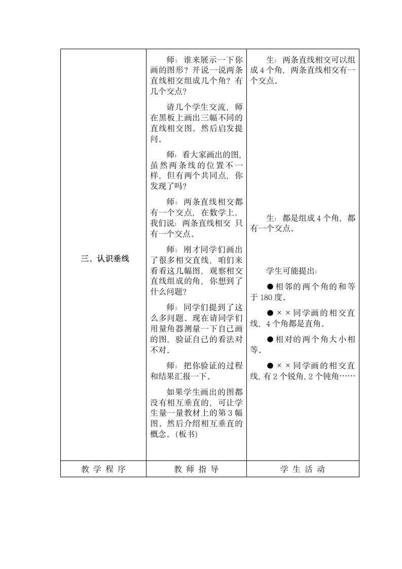 四年级上册数学教案-7.1  垂线冀教版.doc第3页