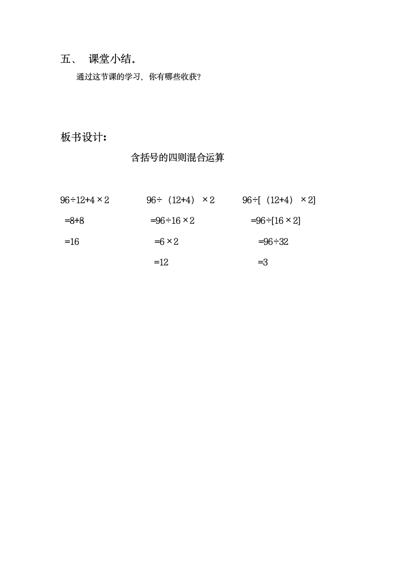 小学数学人教版四年级下1.3括号 教案.doc第3页