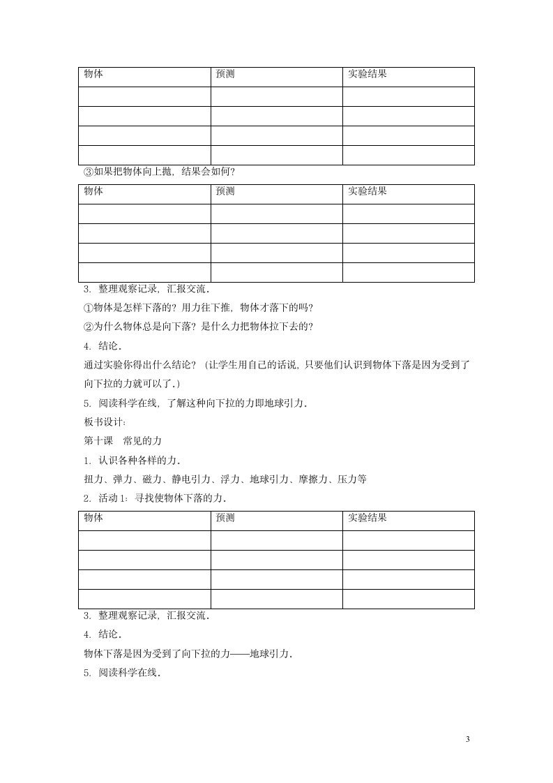 四年级科学上册9常见的力教案 冀教版.doc第3页