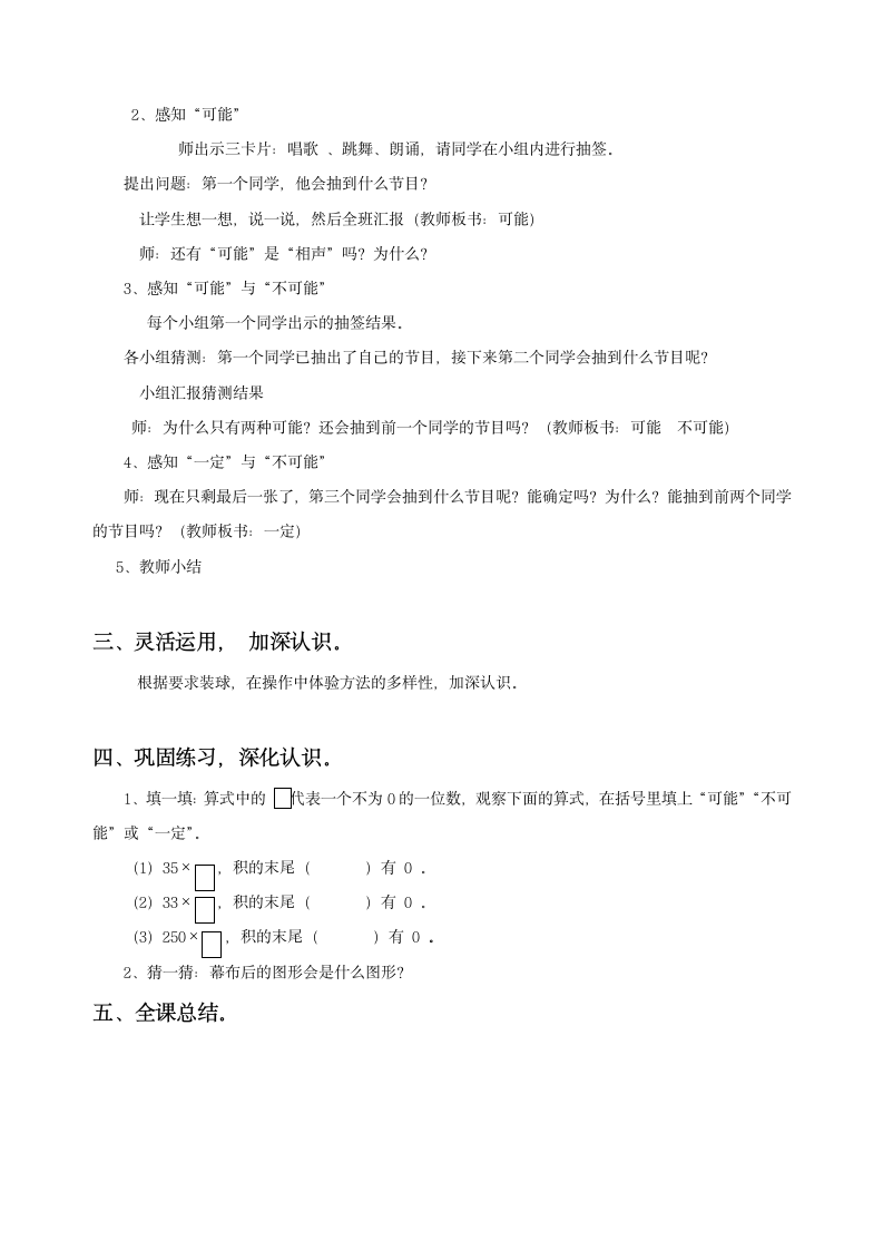 五年级上册数学教案-可能性-人教版.doc第2页