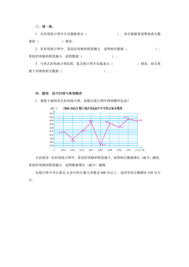 人教版 五年级数学下册 9.5统计 导学案.doc第2页