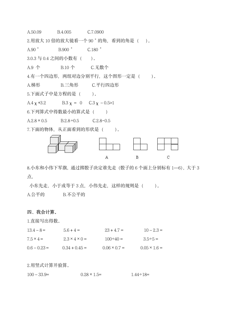 小学四年级数学下期末试卷及答案.docx第2页