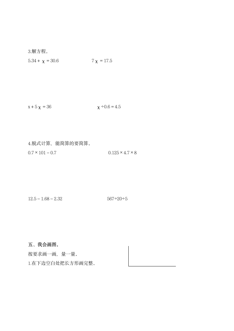 小学四年级数学下期末试卷及答案.docx第3页