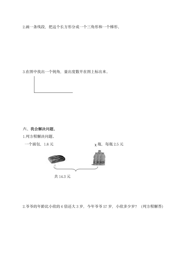 小学四年级数学下期末试卷及答案.docx第4页