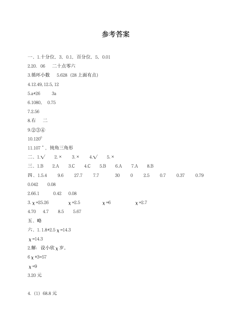 小学四年级数学下期末试卷及答案.docx第6页