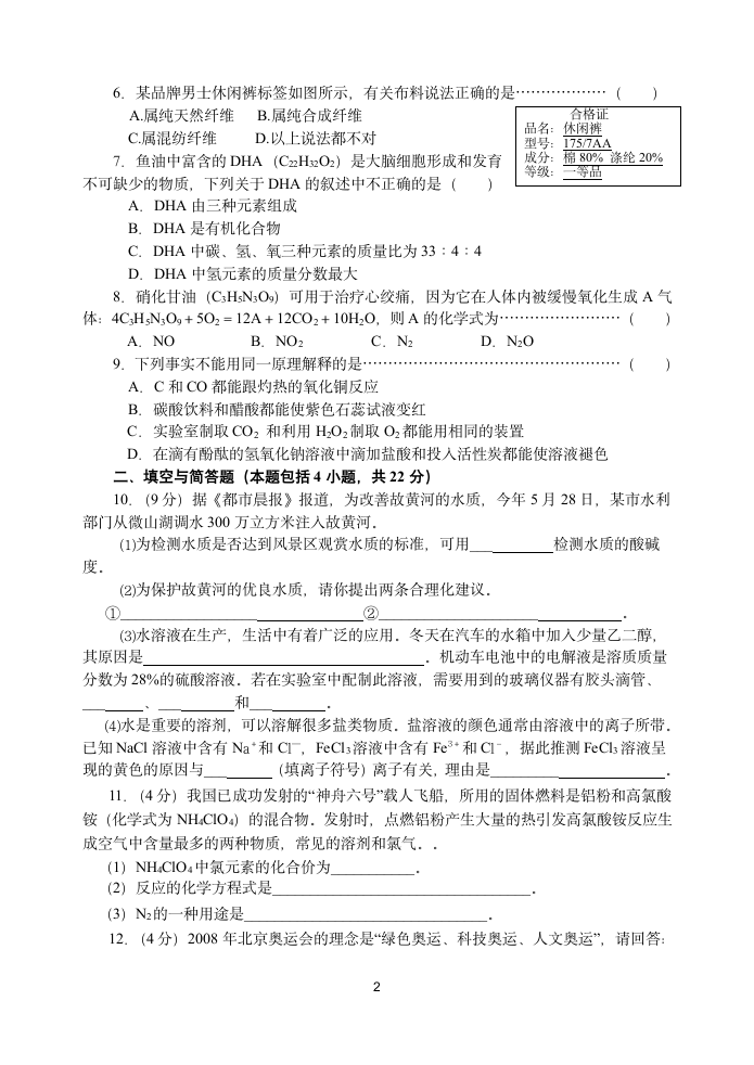 2008年化学中考预测试卷（三）.doc第2页