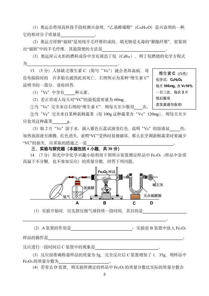 2008年化学中考预测试卷（三）.doc第3页