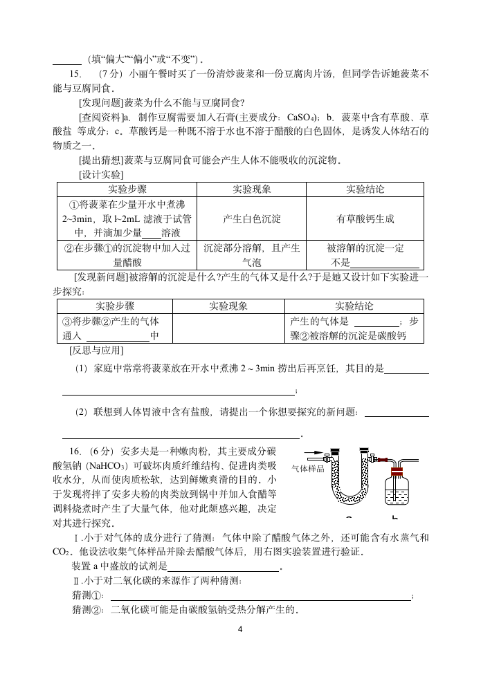 2008年化学中考预测试卷（三）.doc第4页