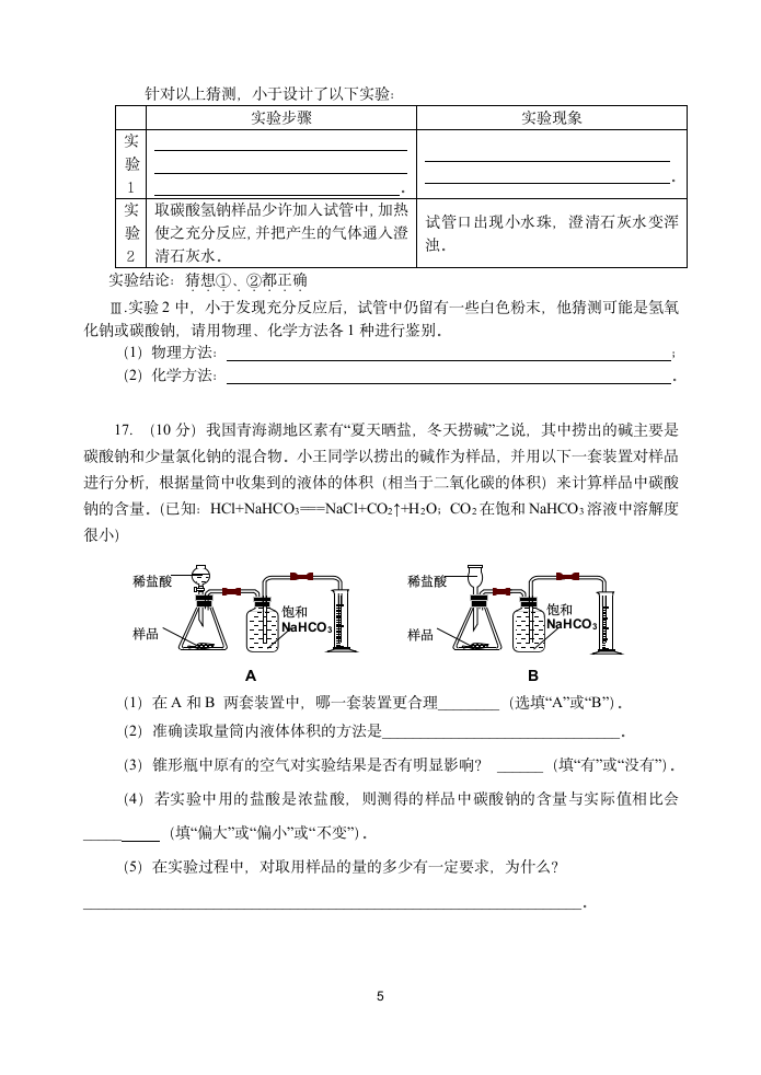 2008年化学中考预测试卷（三）.doc第5页