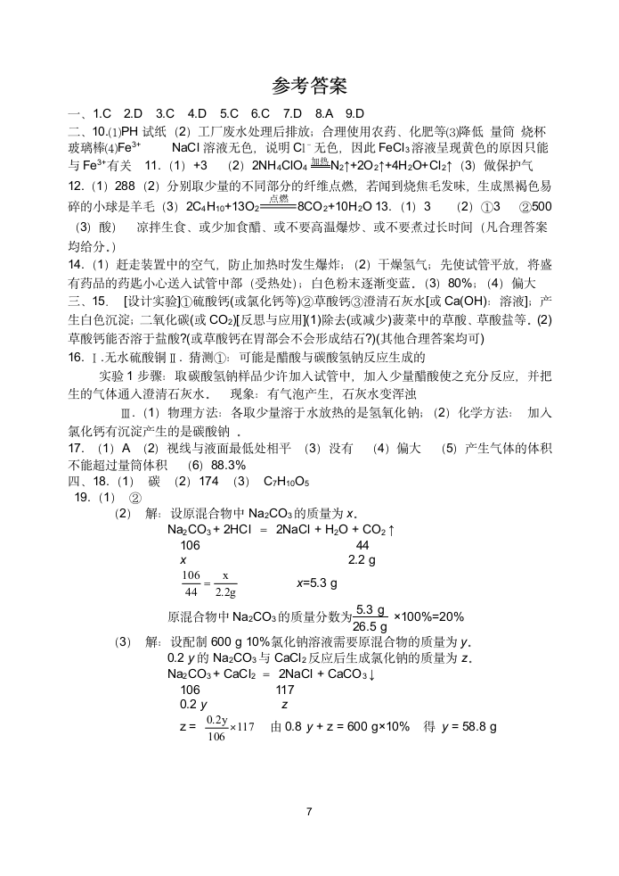 2008年化学中考预测试卷（三）.doc第7页