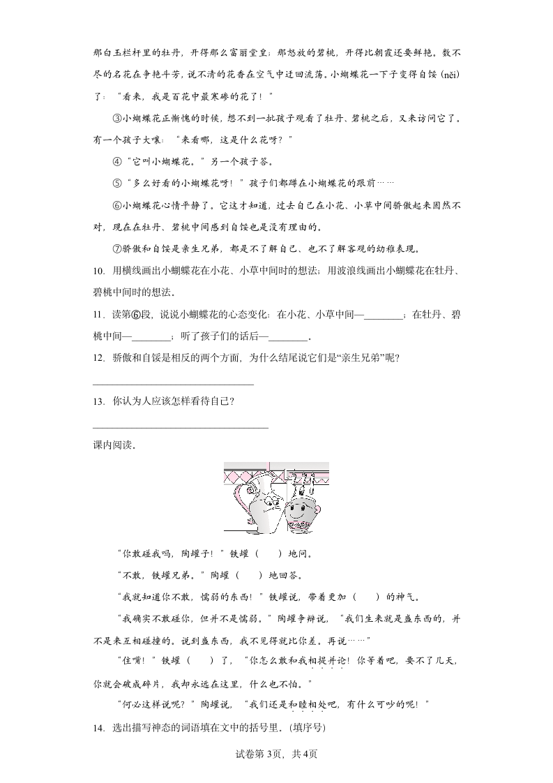 6陶罐和铁罐 同步练习 试卷（含答案）.doc第3页