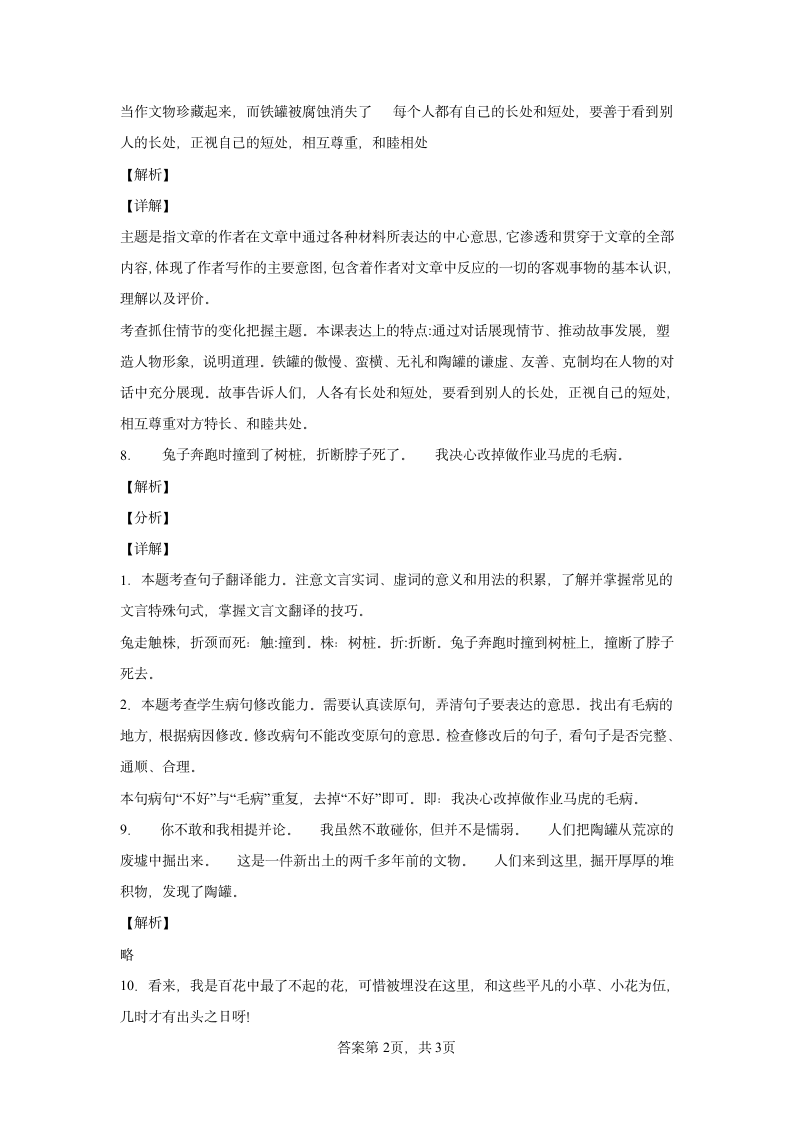 6陶罐和铁罐 同步练习 试卷（含答案）.doc第6页