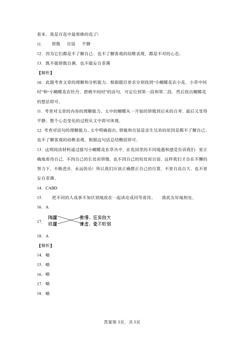 6陶罐和铁罐 同步练习 试卷（含答案）.doc第7页