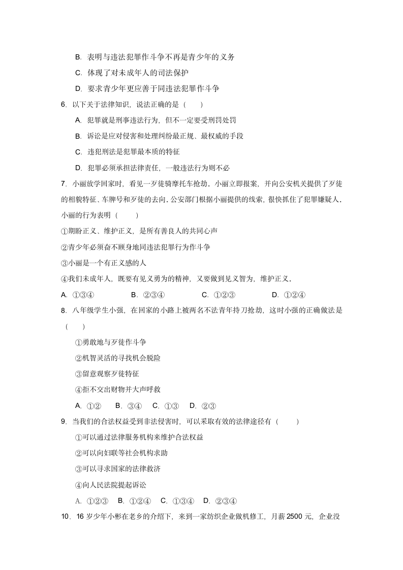 5.3 善用法律 跟踪测试卷（含答案）.doc第2页