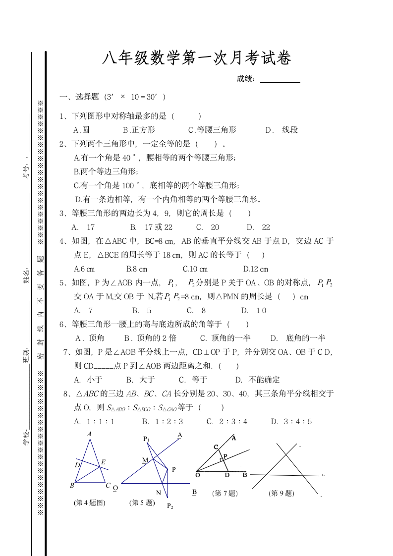 八年级上学期数学第一次月考试卷.doc第1页