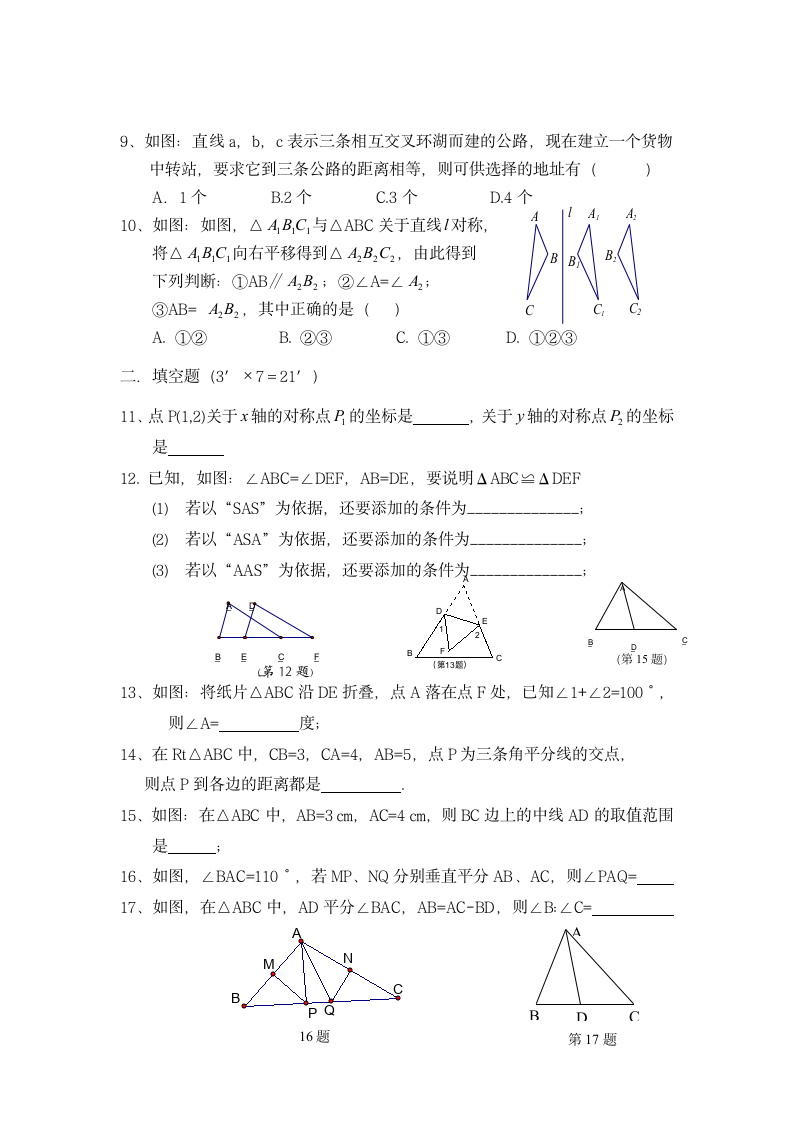 八年级上学期数学第一次月考试卷.doc第2页