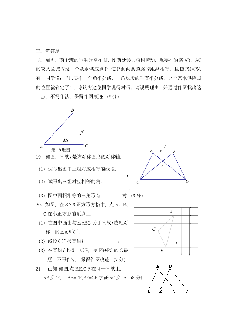 八年级上学期数学第一次月考试卷.doc第3页