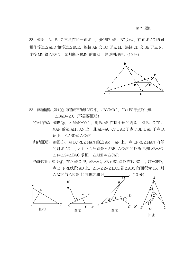 八年级上学期数学第一次月考试卷.doc第4页