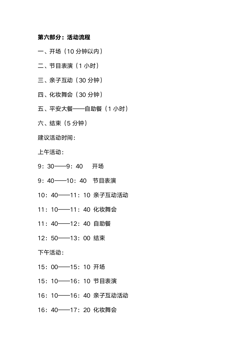 招生活动策划.doc第5页