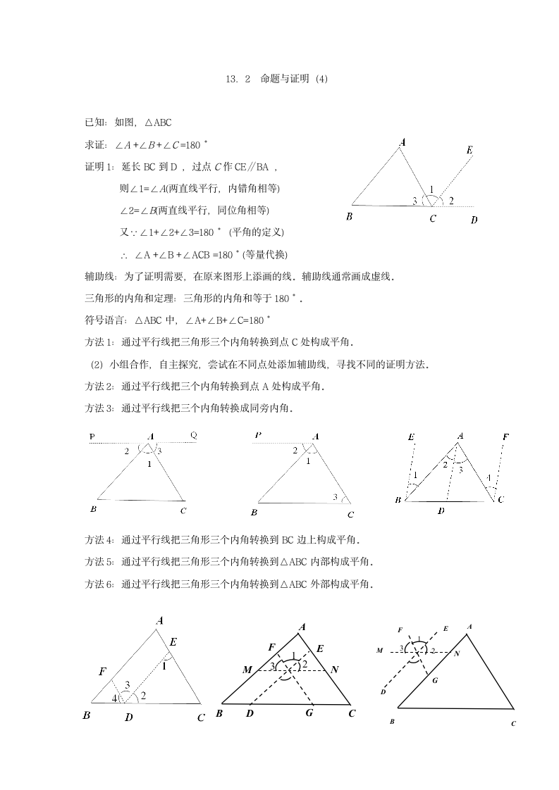 【文本】命题与证明(4)《命题与证明》（沪科版八年级上册）.doc第1页