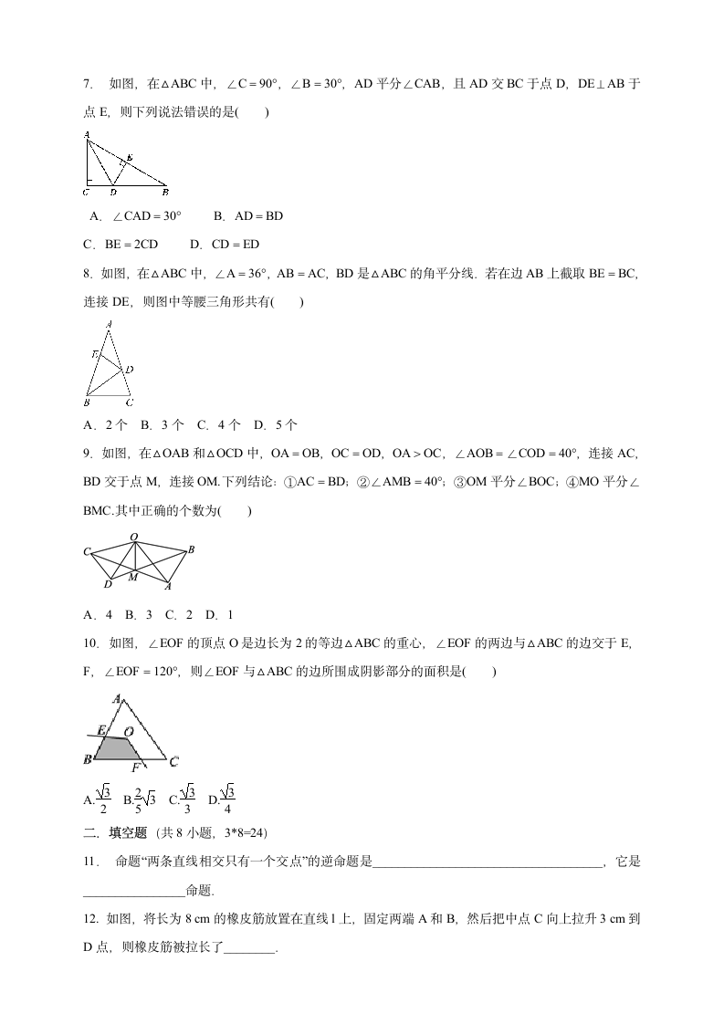 2020-2021学年八年级数学北师大版下册 第一章　三角形的证明  单元训练卷（word含答案）.doc第2页