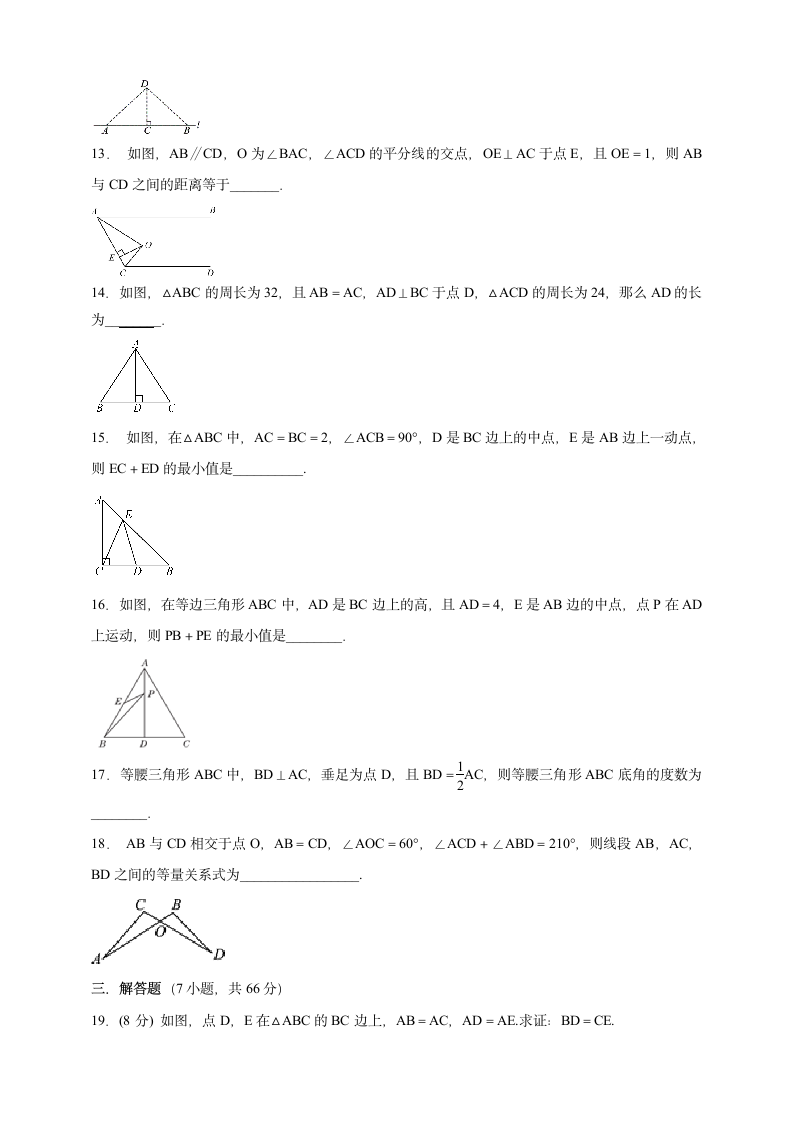 2020-2021学年八年级数学北师大版下册 第一章　三角形的证明  单元训练卷（word含答案）.doc第3页