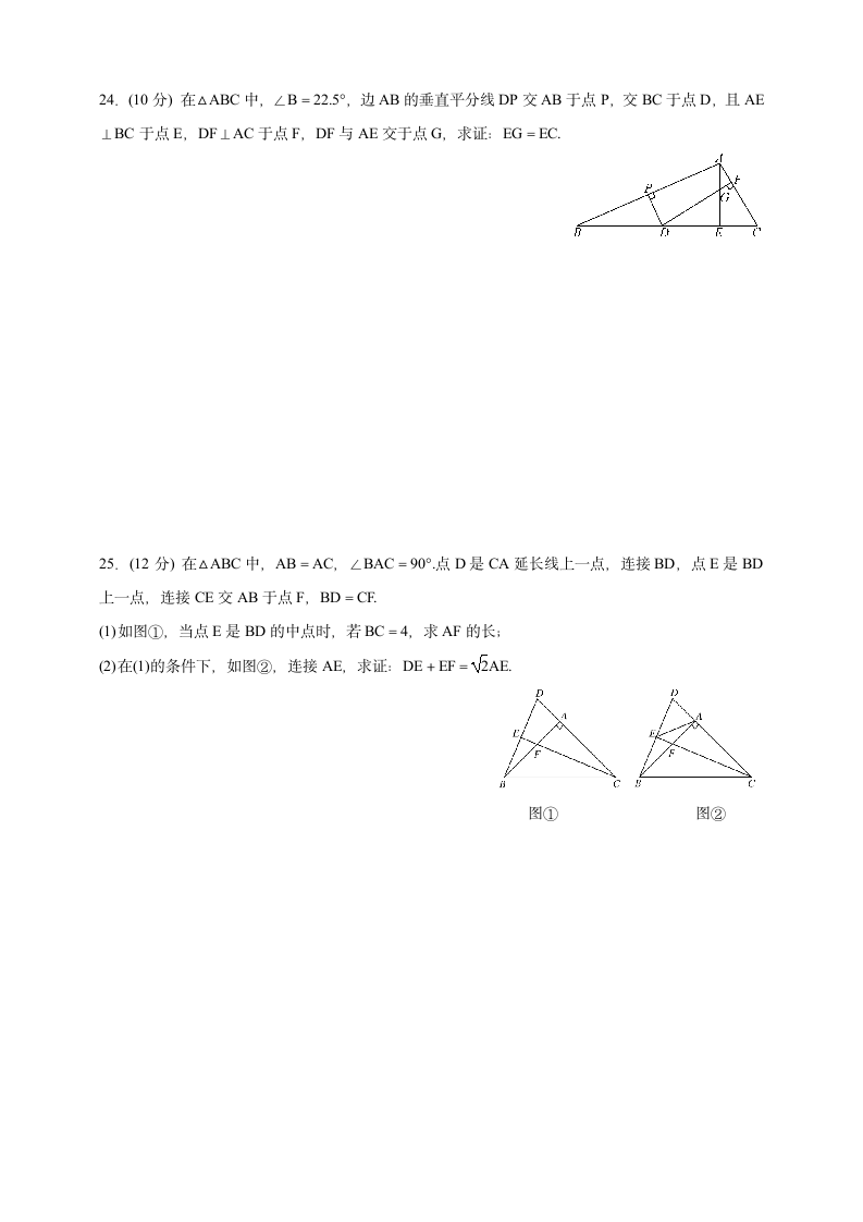 2020-2021学年八年级数学北师大版下册 第一章　三角形的证明  单元训练卷（word含答案）.doc第6页