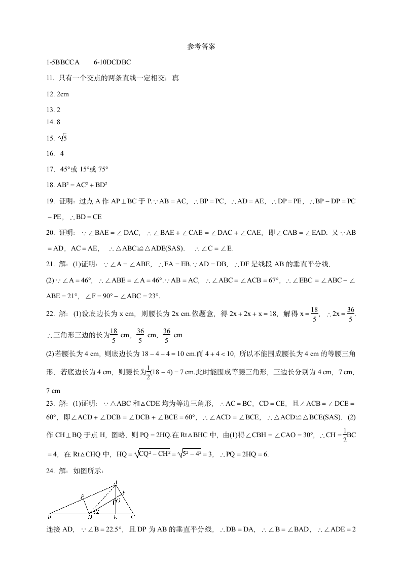 2020-2021学年八年级数学北师大版下册 第一章　三角形的证明  单元训练卷（word含答案）.doc第7页