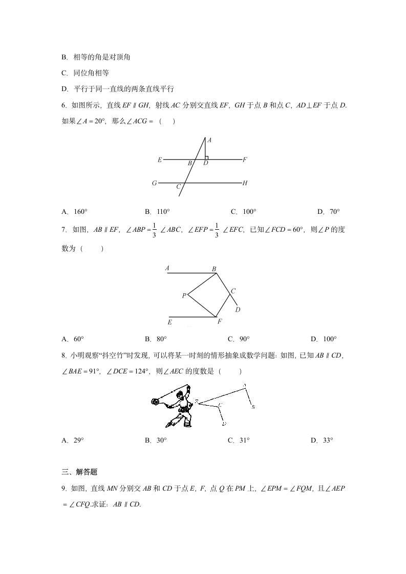 第七章 平行线的证明 单元同步练习题（含答案）2021-2022学年八年级数学北师大版上册.doc第2页