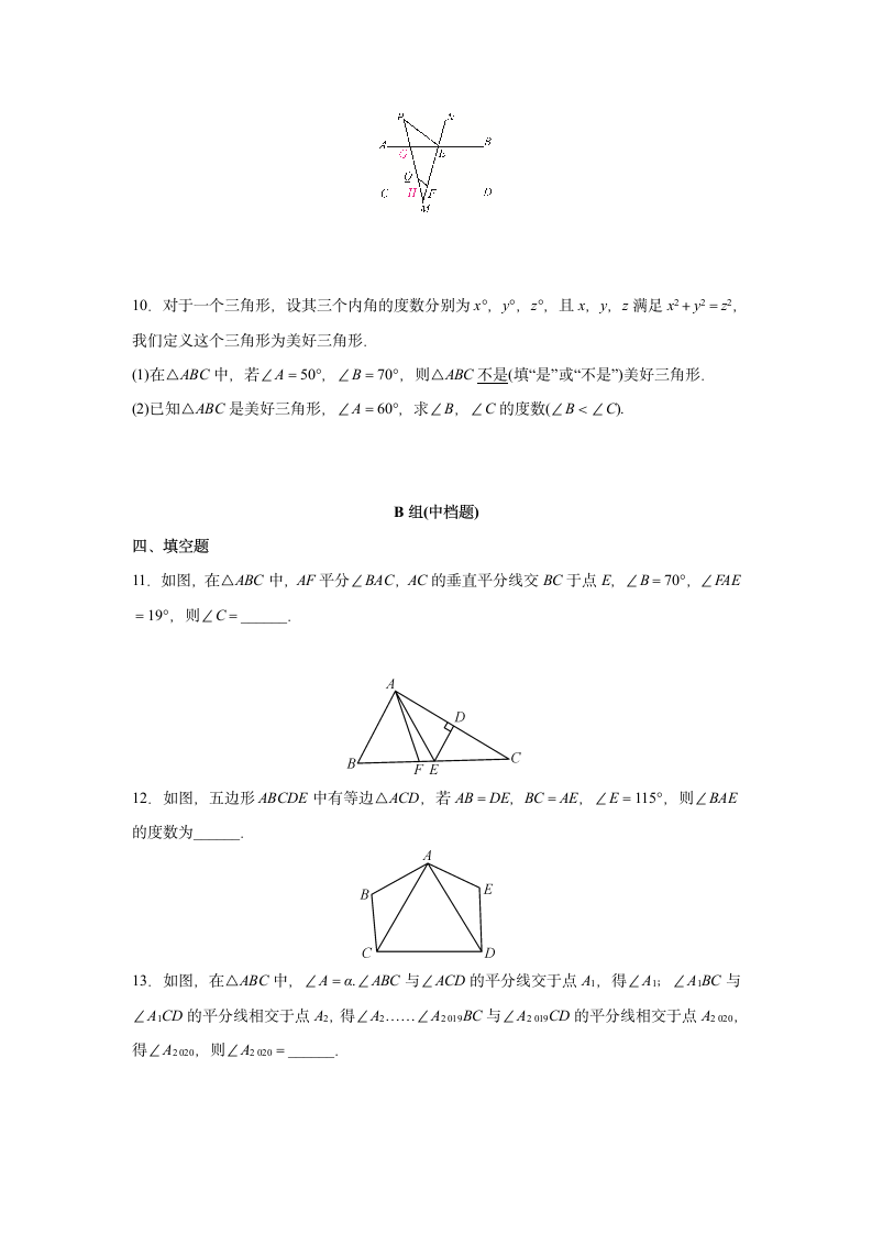 第七章 平行线的证明 单元同步练习题（含答案）2021-2022学年八年级数学北师大版上册.doc第3页