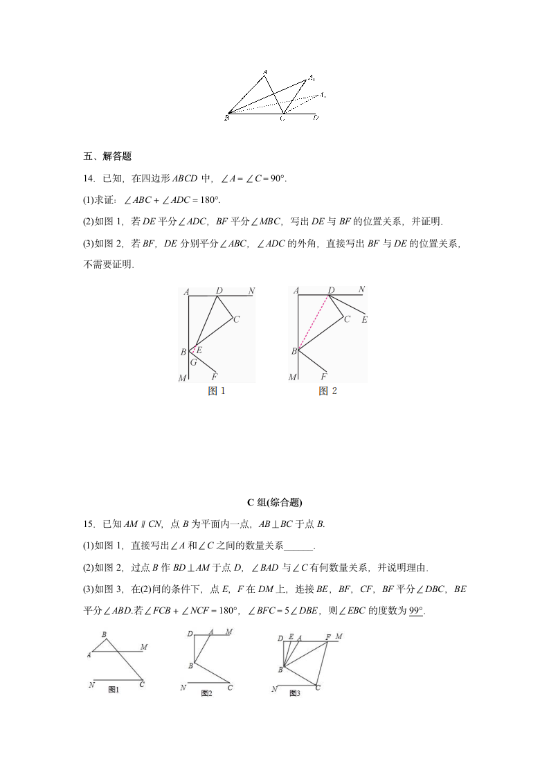 第七章 平行线的证明 单元同步练习题（含答案）2021-2022学年八年级数学北师大版上册.doc第4页