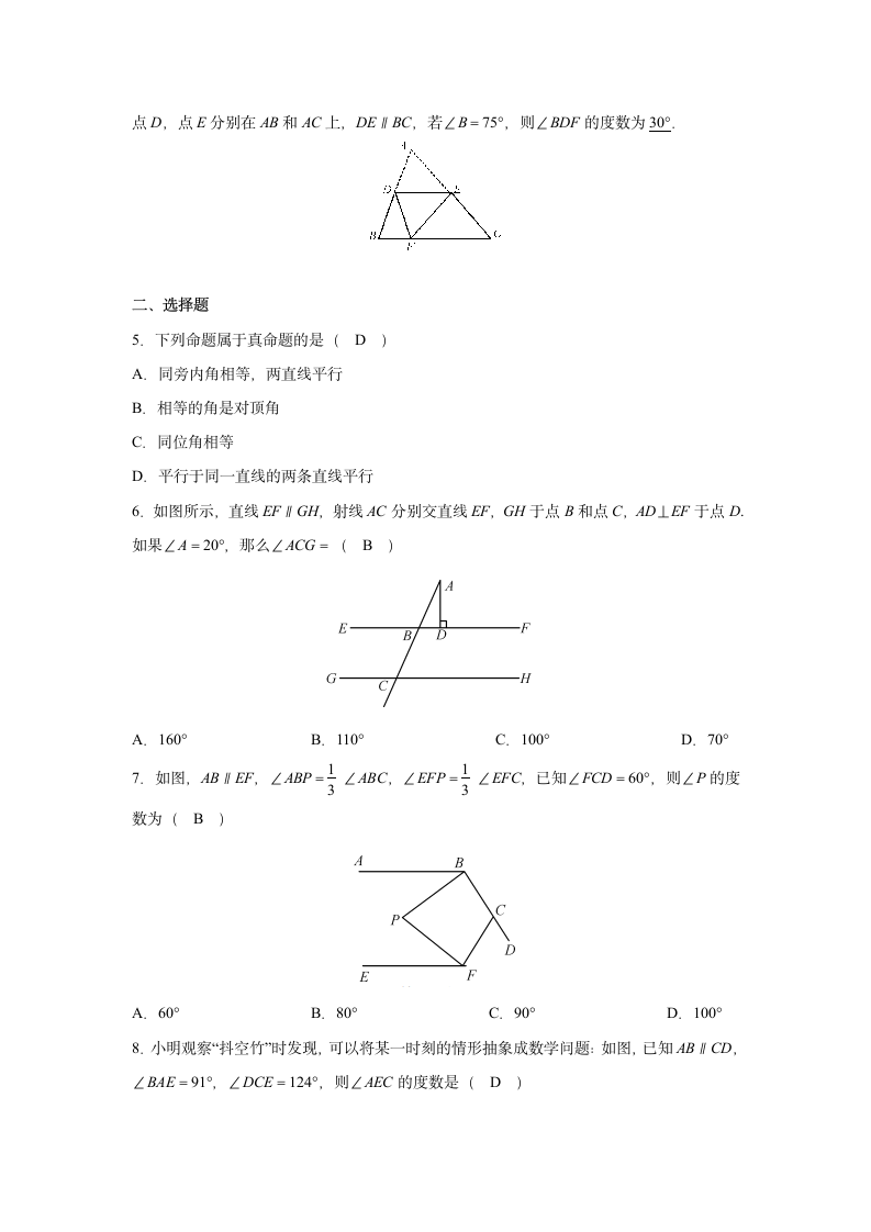 第七章 平行线的证明 单元同步练习题（含答案）2021-2022学年八年级数学北师大版上册.doc第6页