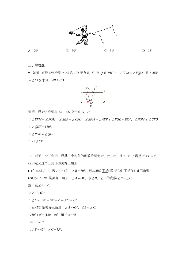 第七章 平行线的证明 单元同步练习题（含答案）2021-2022学年八年级数学北师大版上册.doc第7页