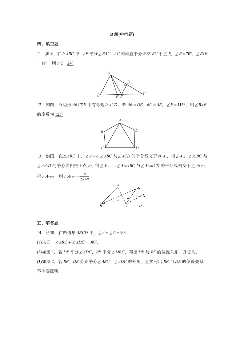 第七章 平行线的证明 单元同步练习题（含答案）2021-2022学年八年级数学北师大版上册.doc第8页