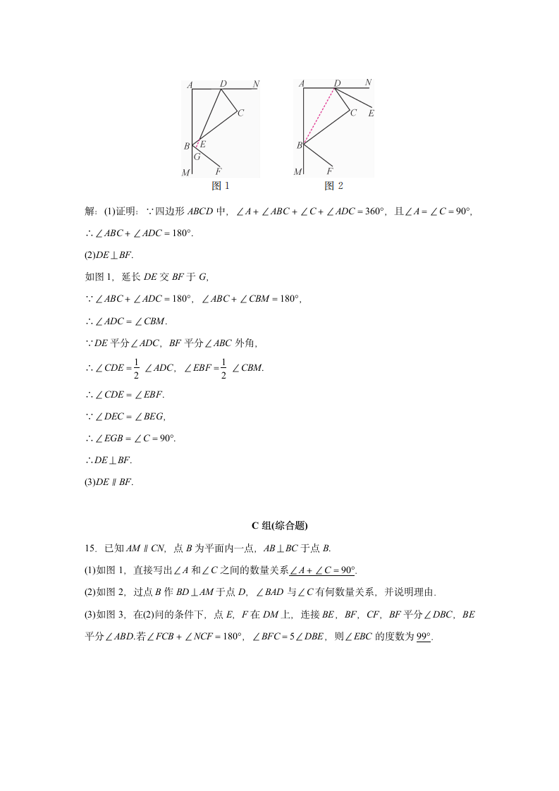 第七章 平行线的证明 单元同步练习题（含答案）2021-2022学年八年级数学北师大版上册.doc第9页