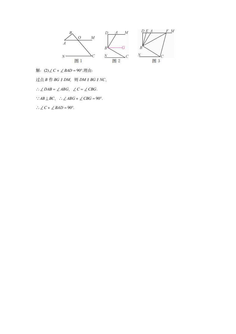 第七章 平行线的证明 单元同步练习题（含答案）2021-2022学年八年级数学北师大版上册.doc第10页