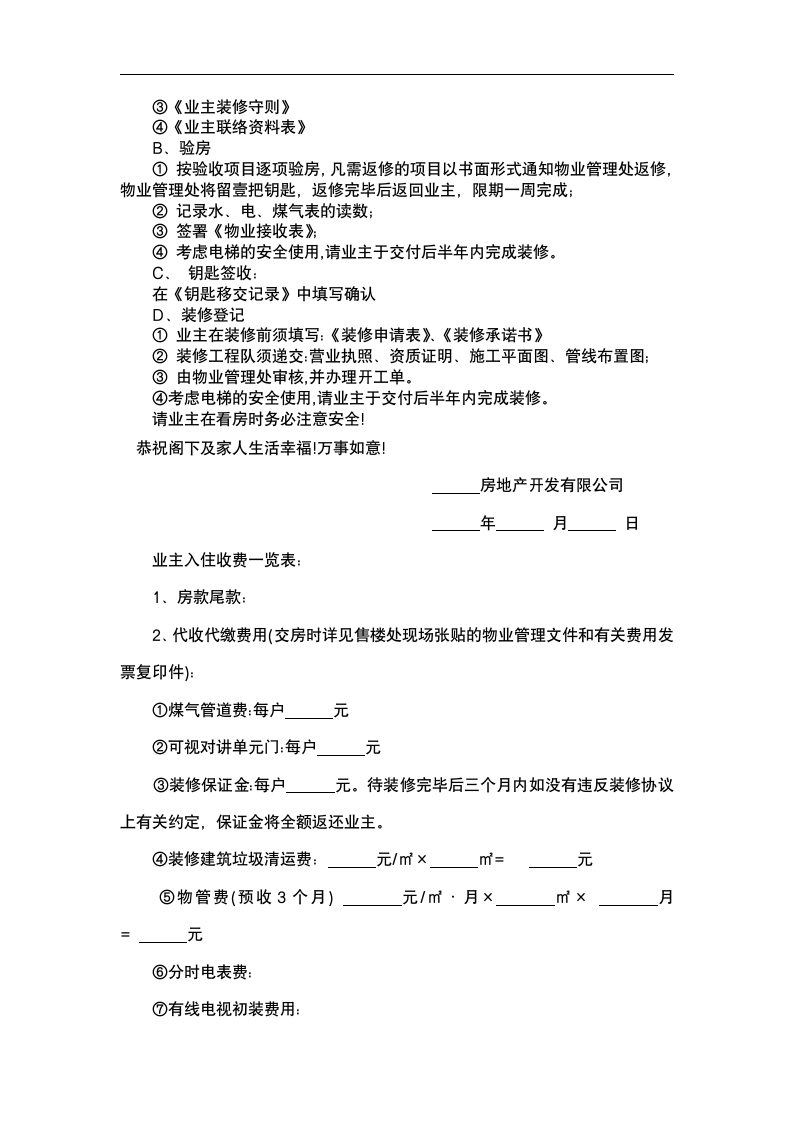 交房通知书.docx第3页