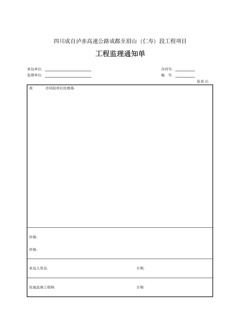 工程监理通知单材料.doc