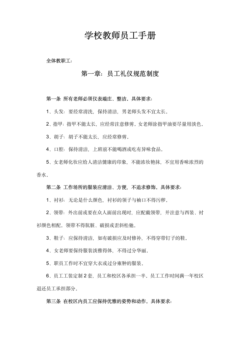 学校教师员工手册.docx第2页