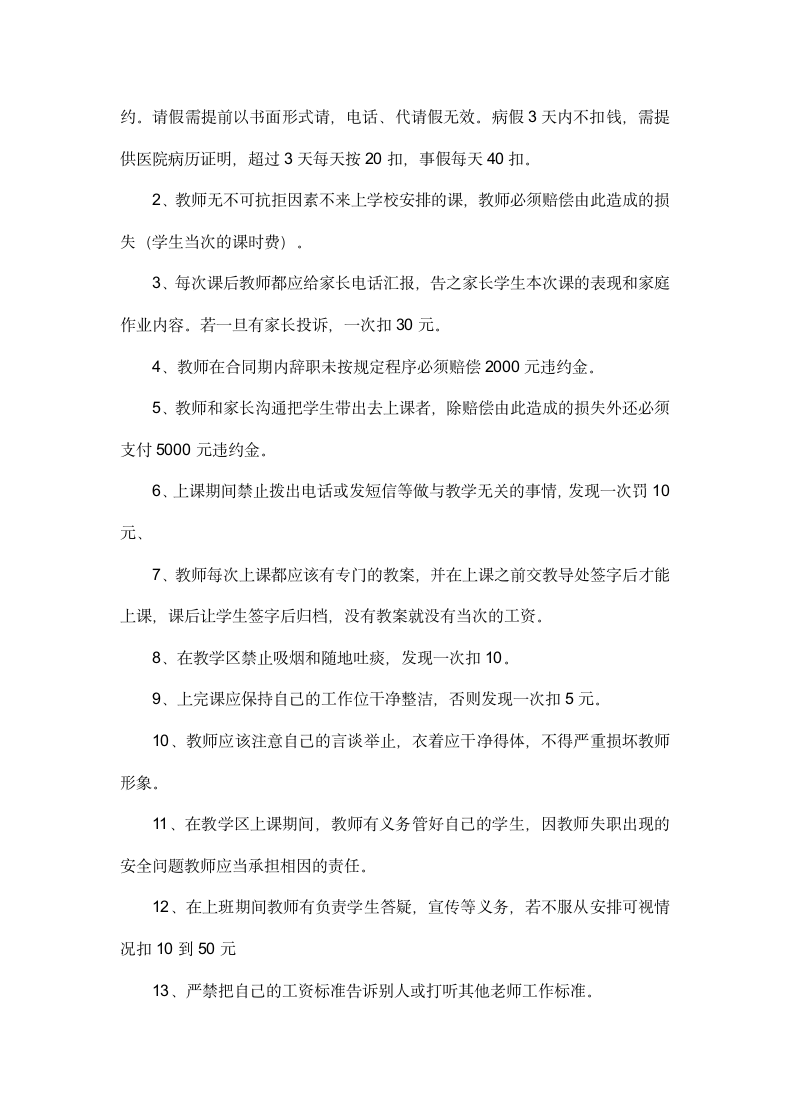 学校教师员工手册.docx第7页