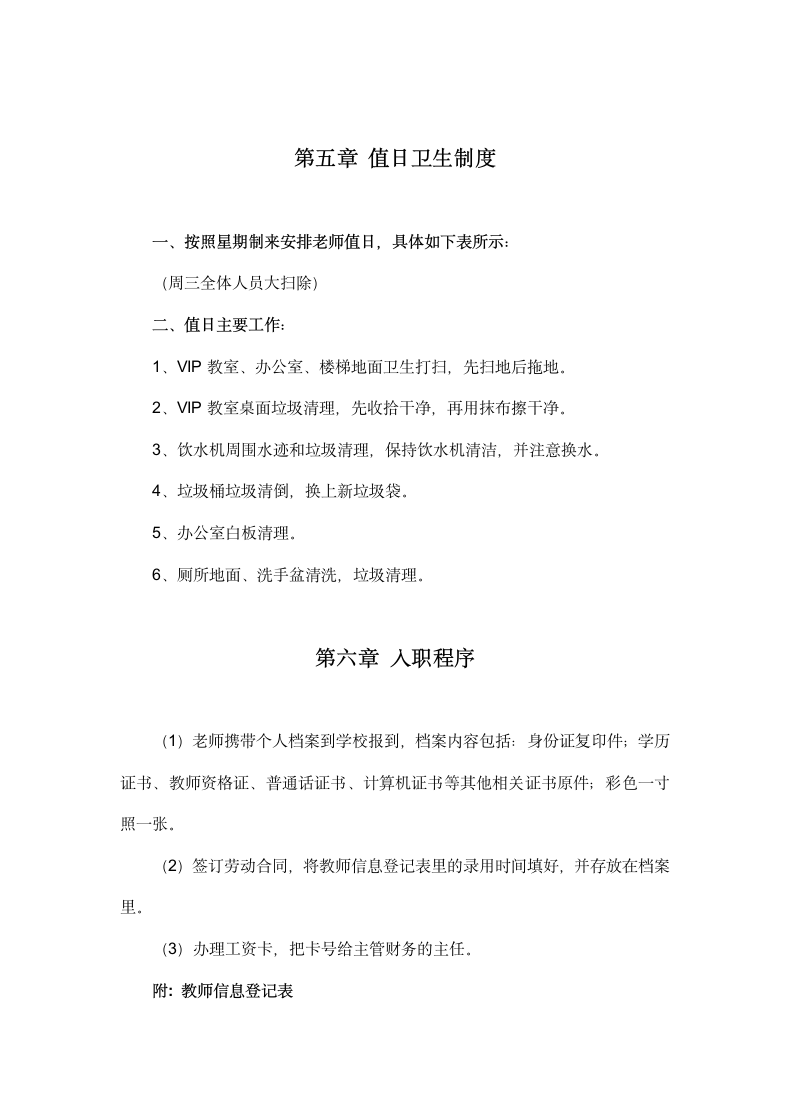 学校教师员工手册.docx第11页