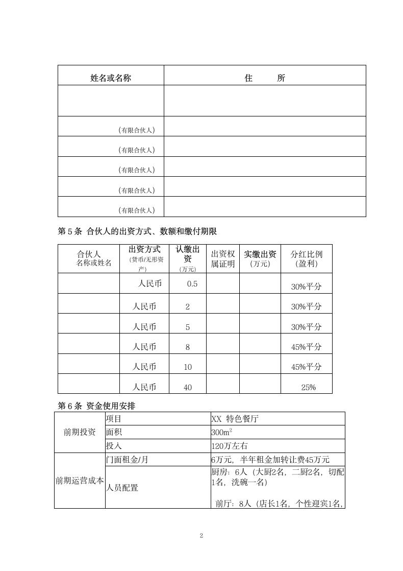 餐饮海鲜众筹合伙协议合同.docx第3页