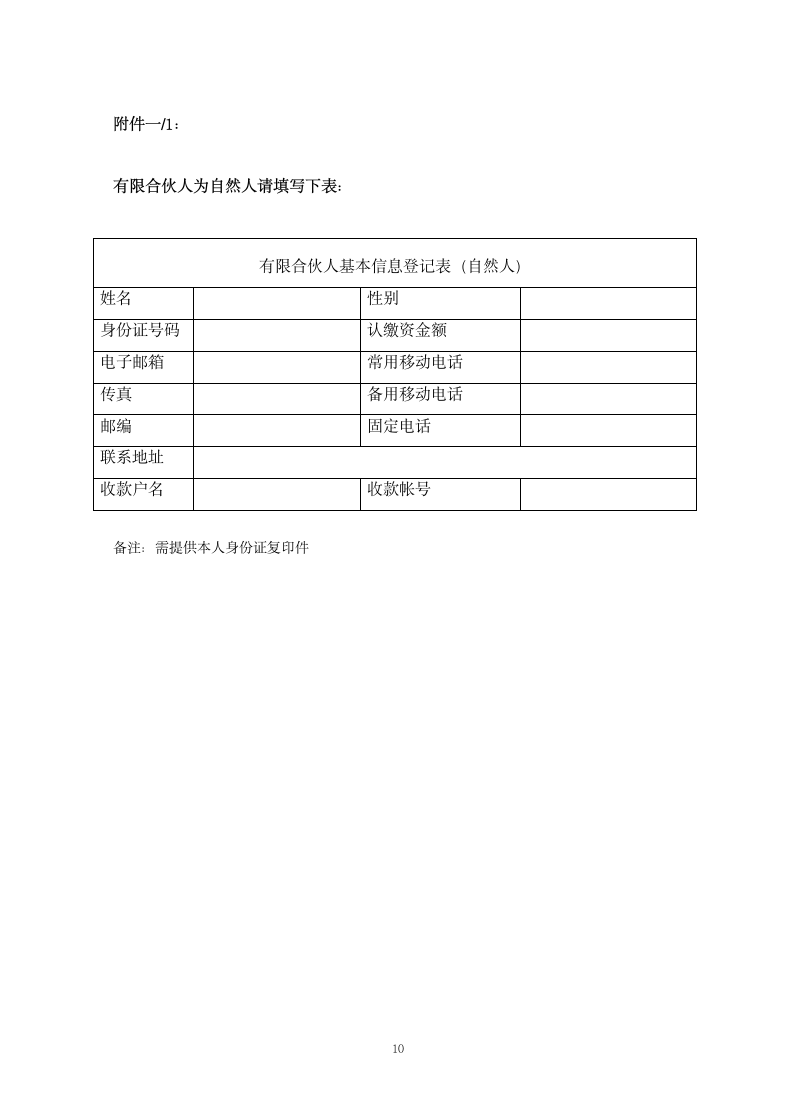 餐饮海鲜众筹合伙协议合同.docx第11页